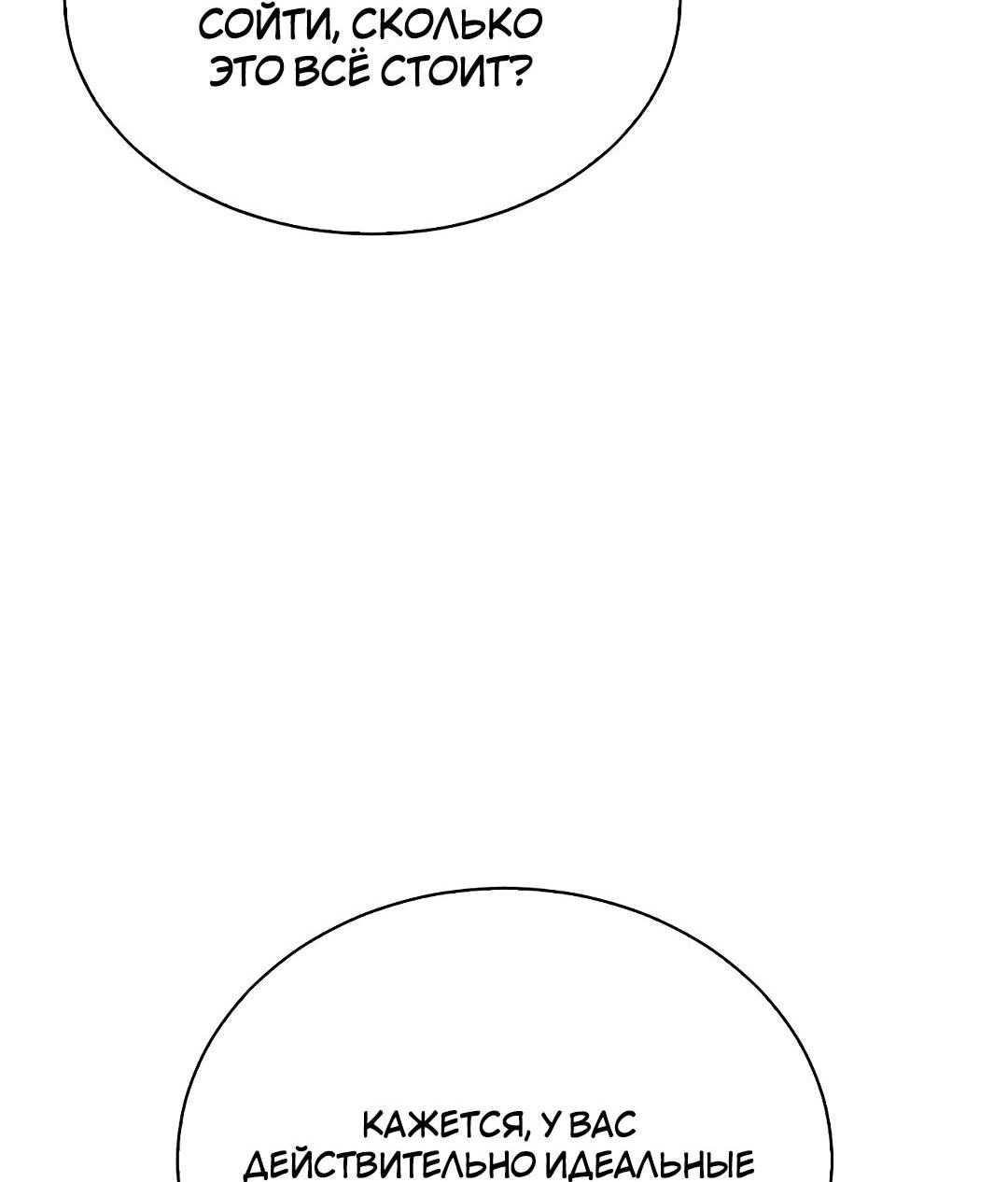 Манга Осуждённый ведьмой становится цветком - Глава 20 Страница 58