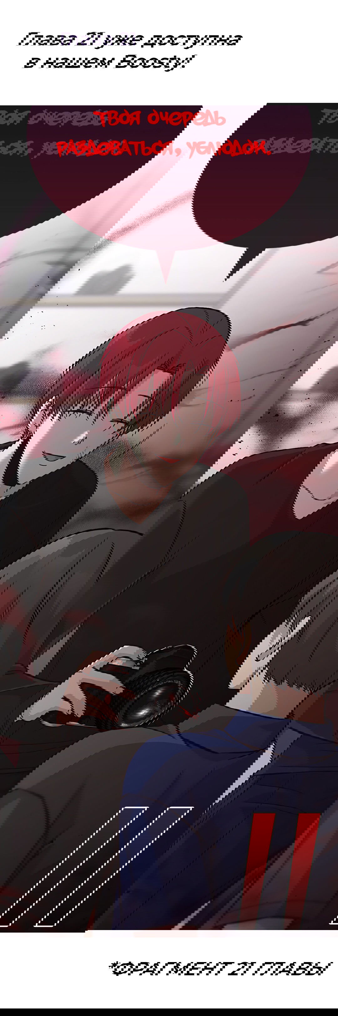 Манга Осуждённый ведьмой становится цветком - Глава 20 Страница 103