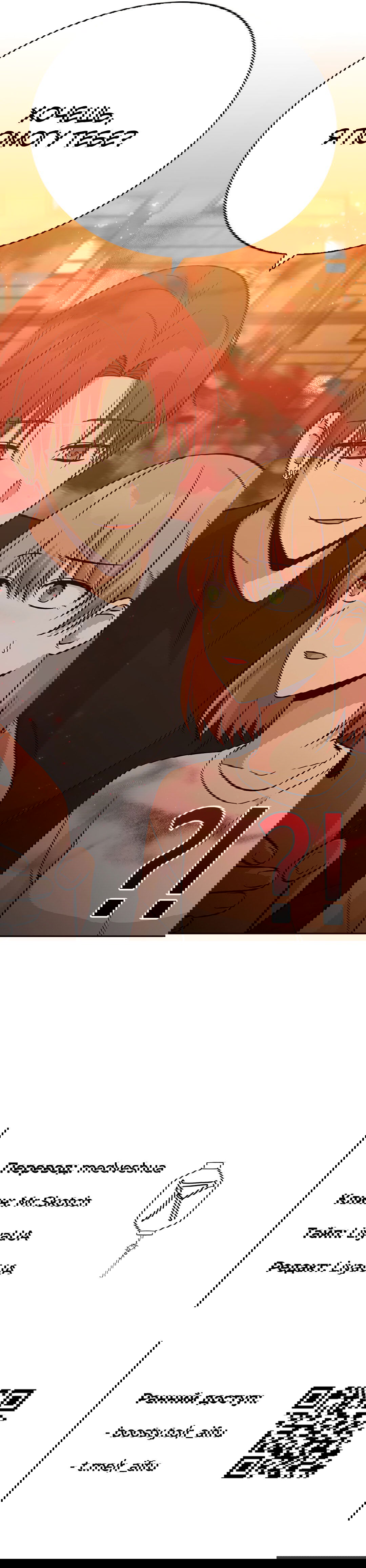 Манга Осуждённый ведьмой становится цветком - Глава 20 Страница 102