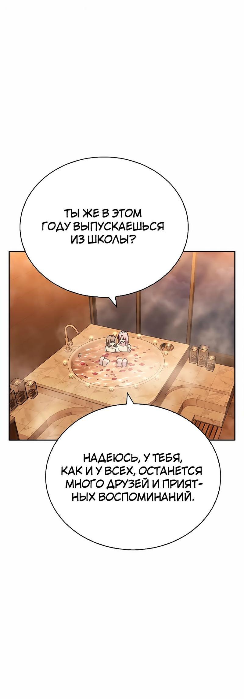 Манга Осуждённый ведьмой становится цветком - Глава 19 Страница 31