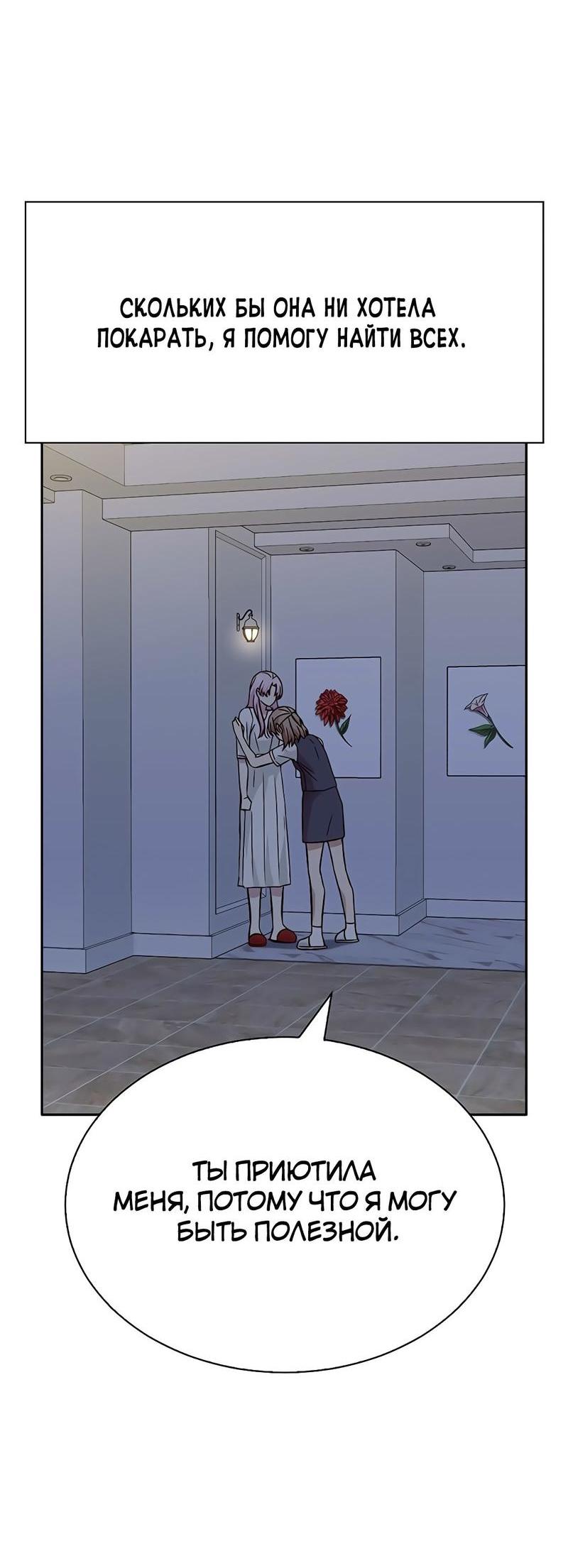 Манга Осуждённый ведьмой становится цветком - Глава 19 Страница 7