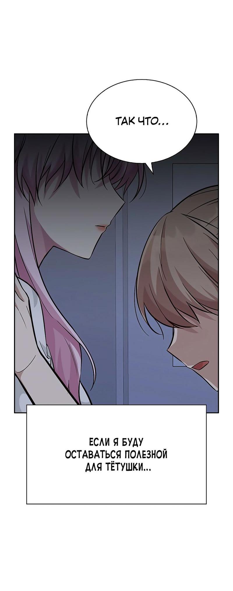 Манга Осуждённый ведьмой становится цветком - Глава 19 Страница 8