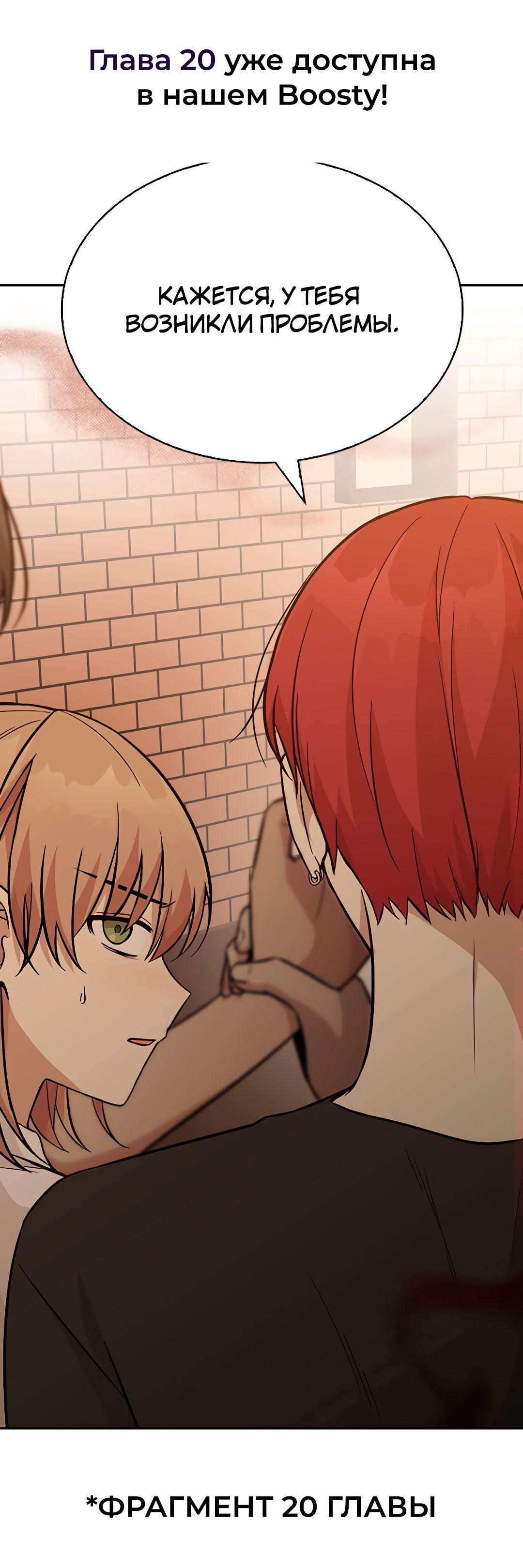 Манга Осуждённый ведьмой становится цветком - Глава 19 Страница 83