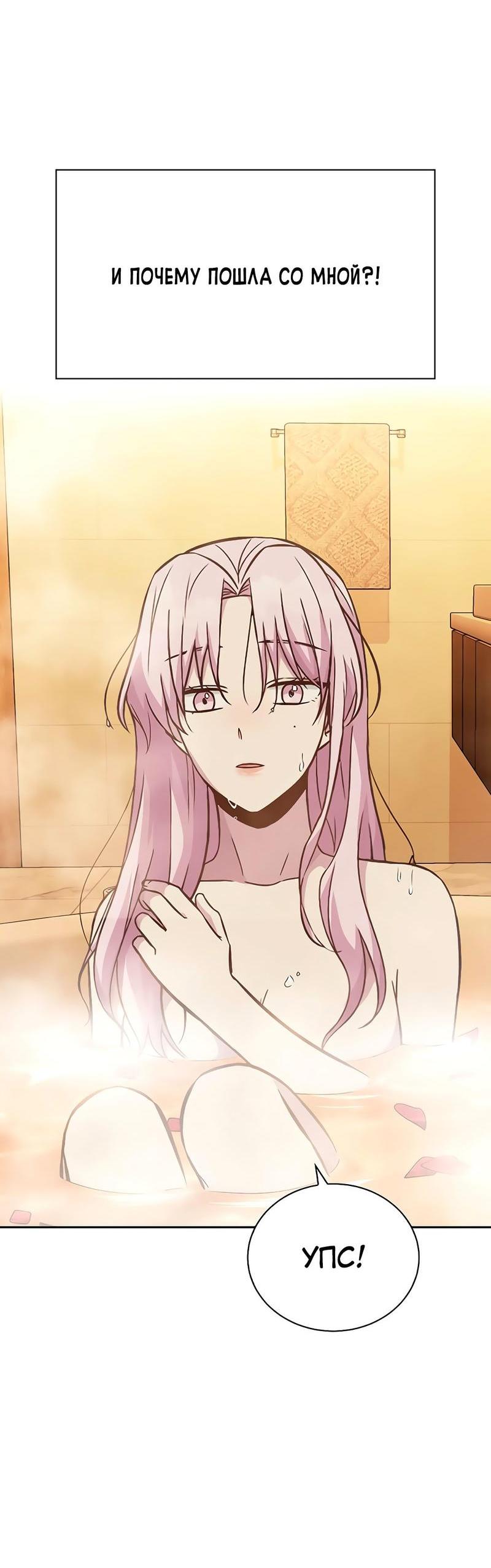 Манга Осуждённый ведьмой становится цветком - Глава 19 Страница 21