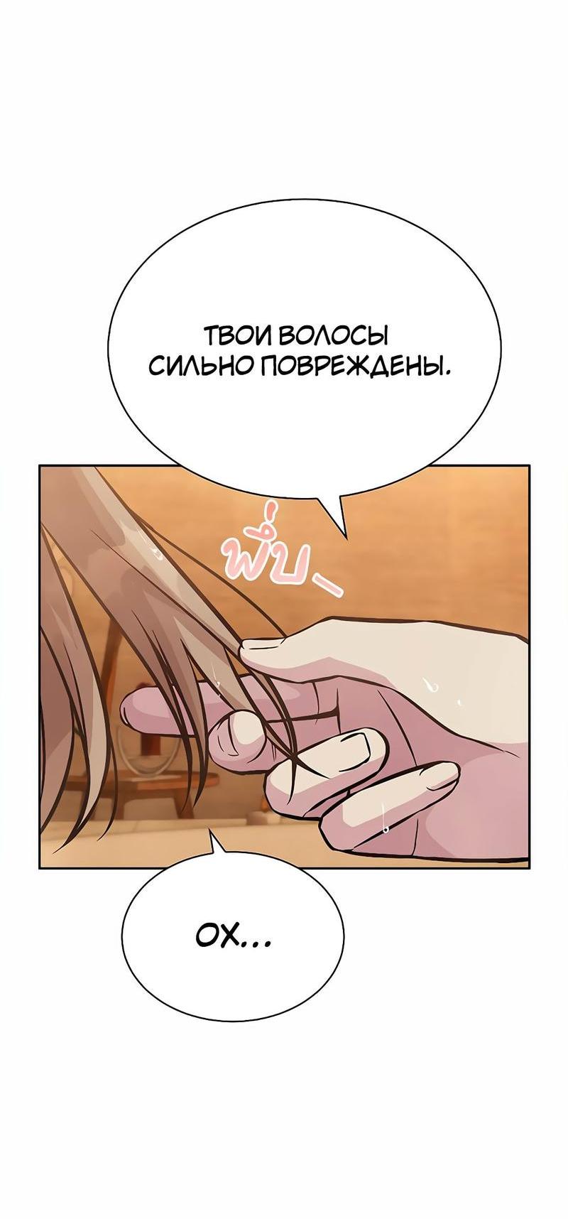 Манга Осуждённый ведьмой становится цветком - Глава 19 Страница 23