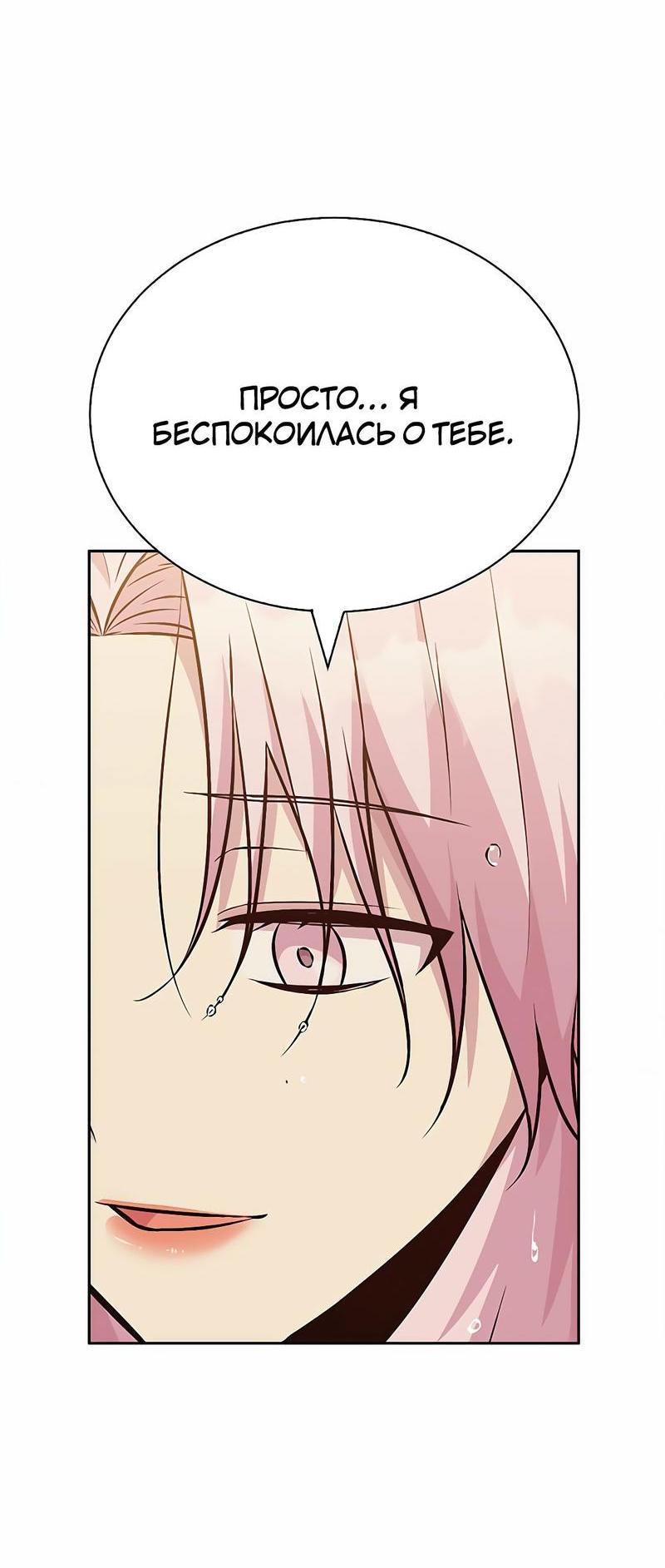 Манга Осуждённый ведьмой становится цветком - Глава 19 Страница 28