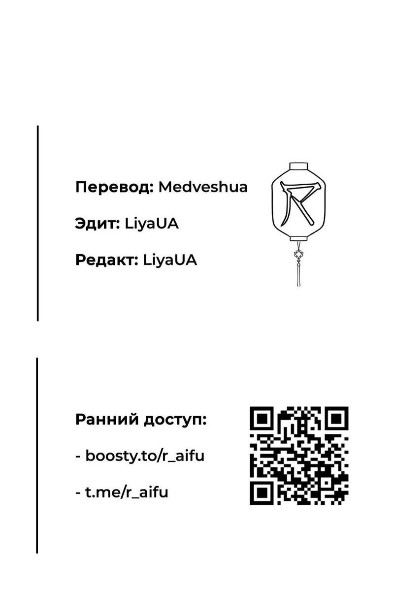 Манга Осуждённый ведьмой становится цветком - Глава 19 Страница 82