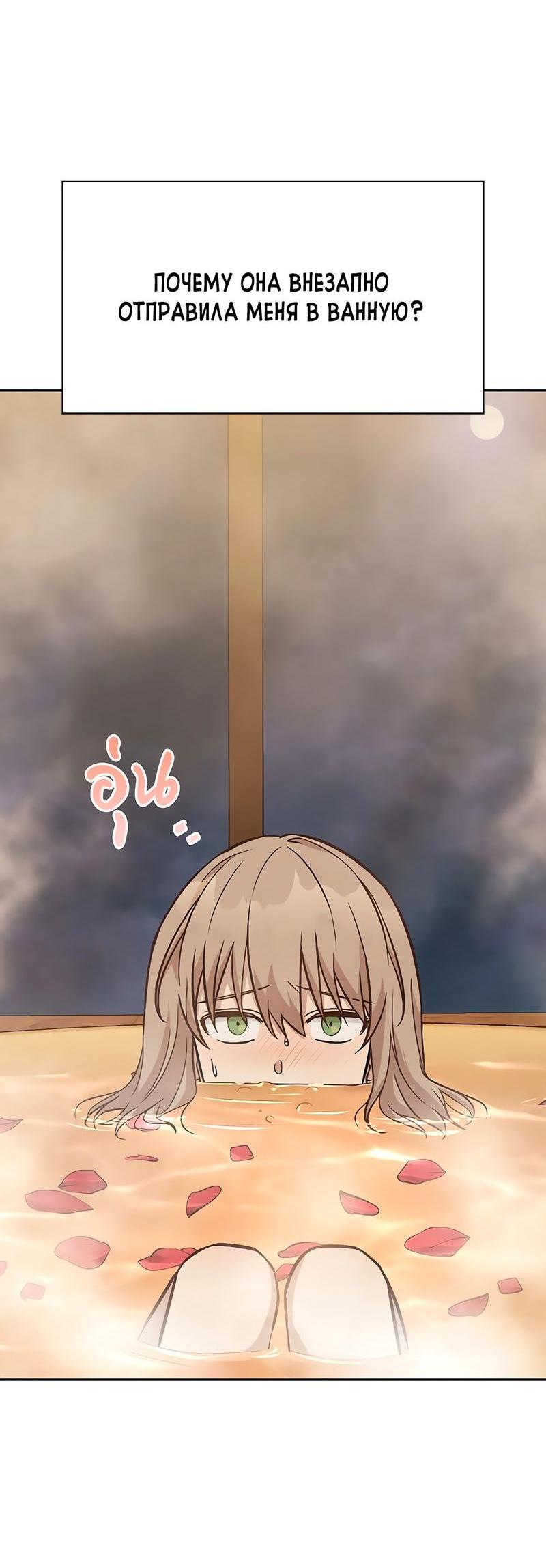 Манга Осуждённый ведьмой становится цветком - Глава 19 Страница 20