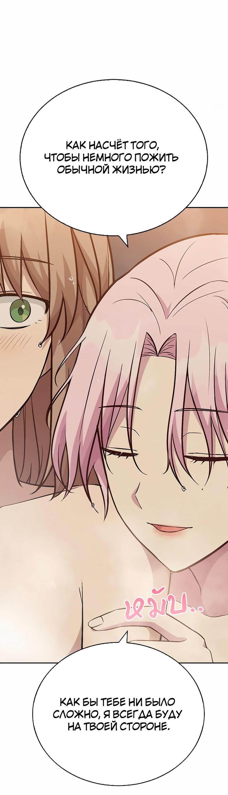 Манга Осуждённый ведьмой становится цветком - Глава 19 Страница 30