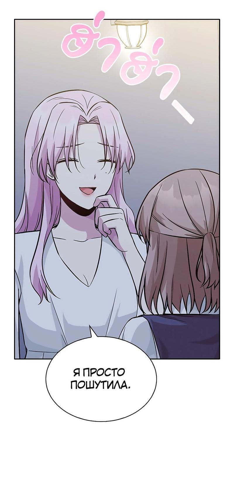 Манга Осуждённый ведьмой становится цветком - Глава 19 Страница 15