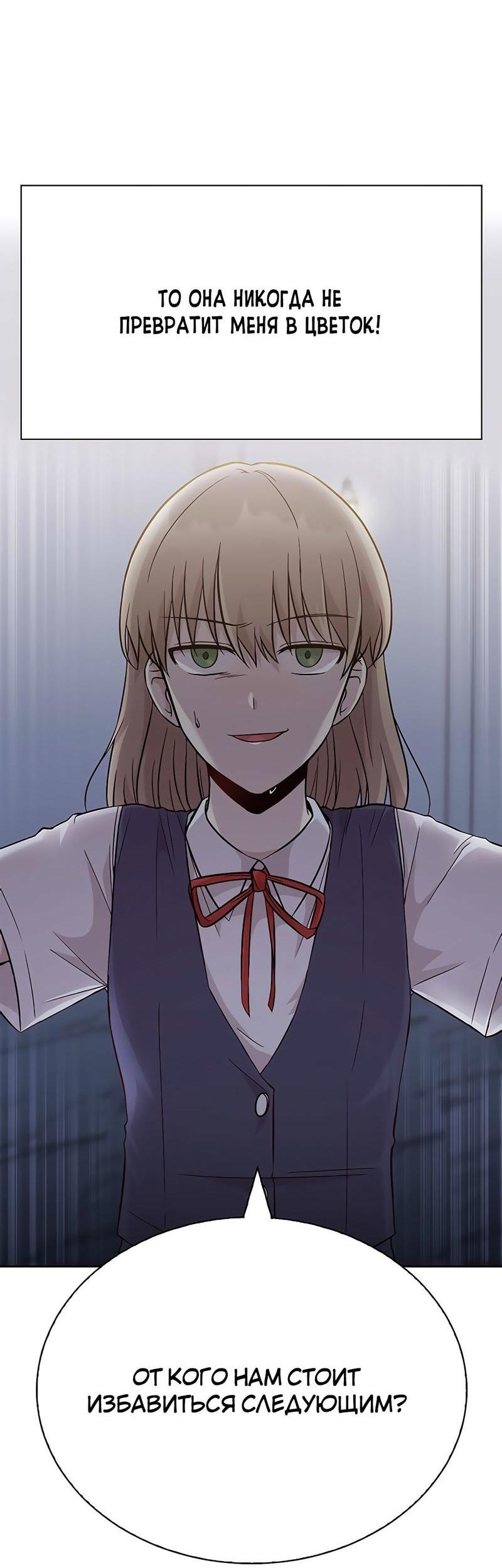 Манга Осуждённый ведьмой становится цветком - Глава 19 Страница 9