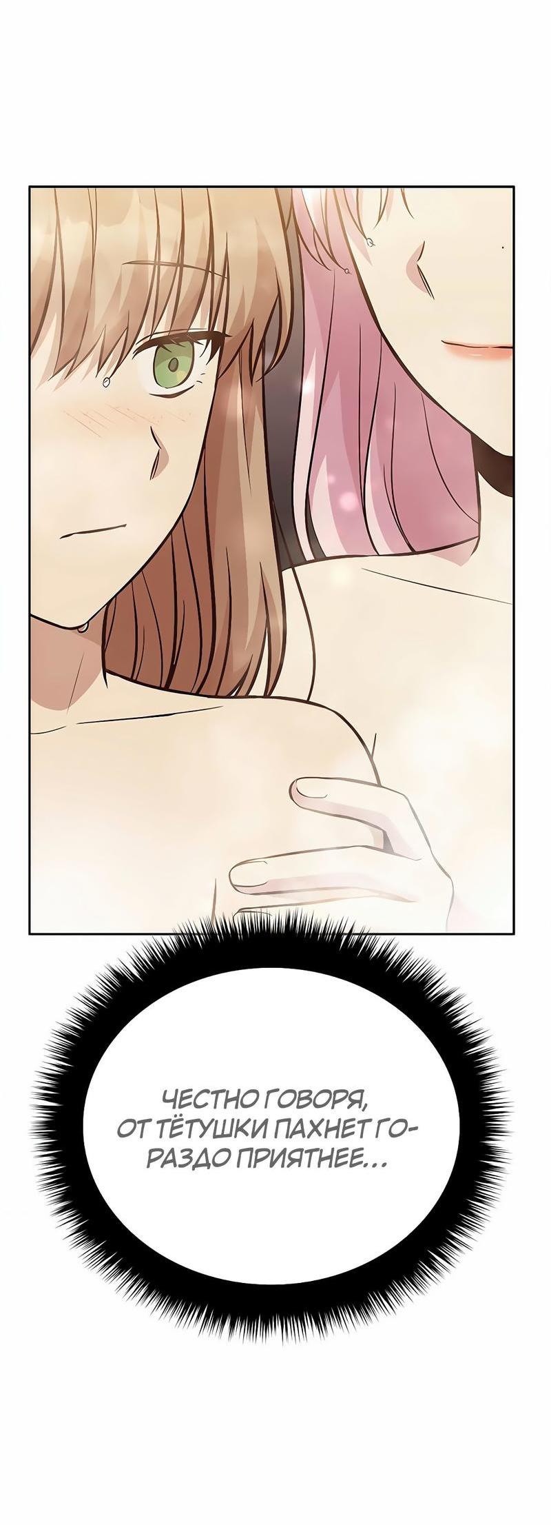 Манга Осуждённый ведьмой становится цветком - Глава 19 Страница 27