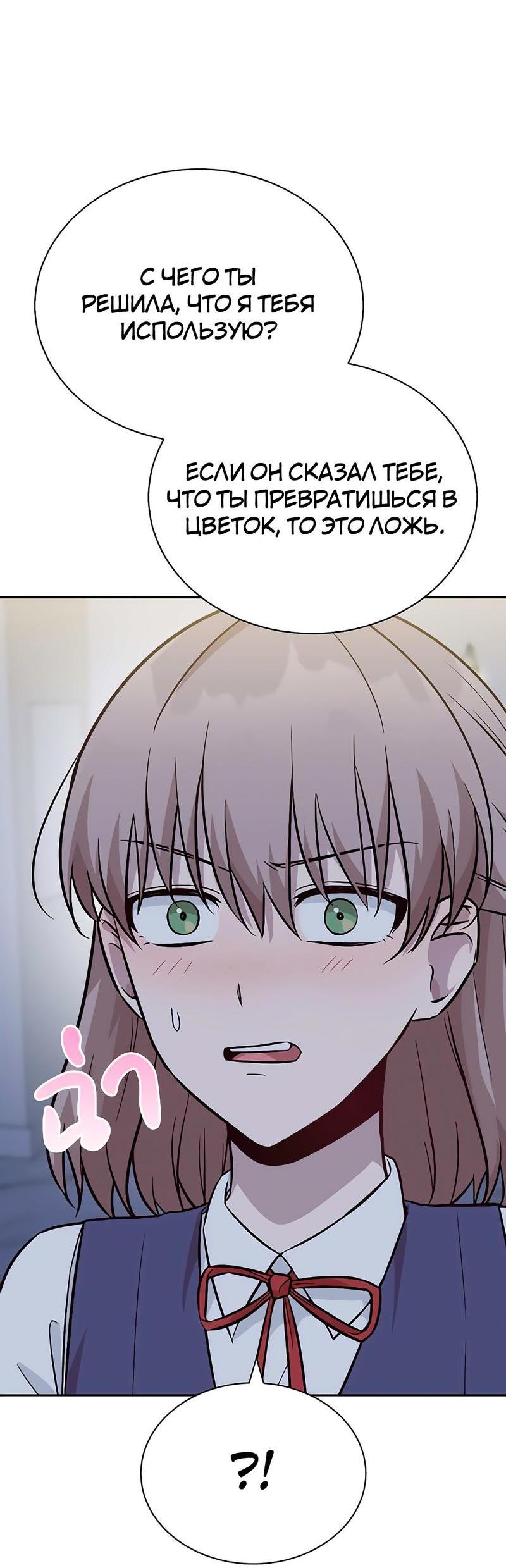 Манга Осуждённый ведьмой становится цветком - Глава 19 Страница 16
