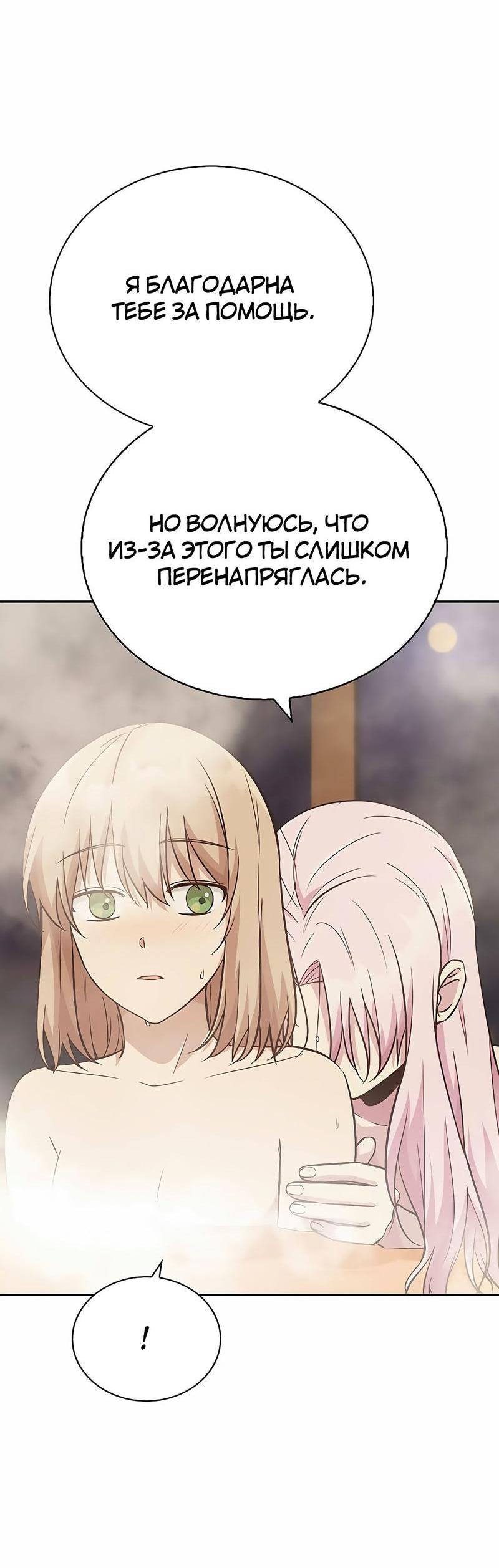 Манга Осуждённый ведьмой становится цветком - Глава 19 Страница 29