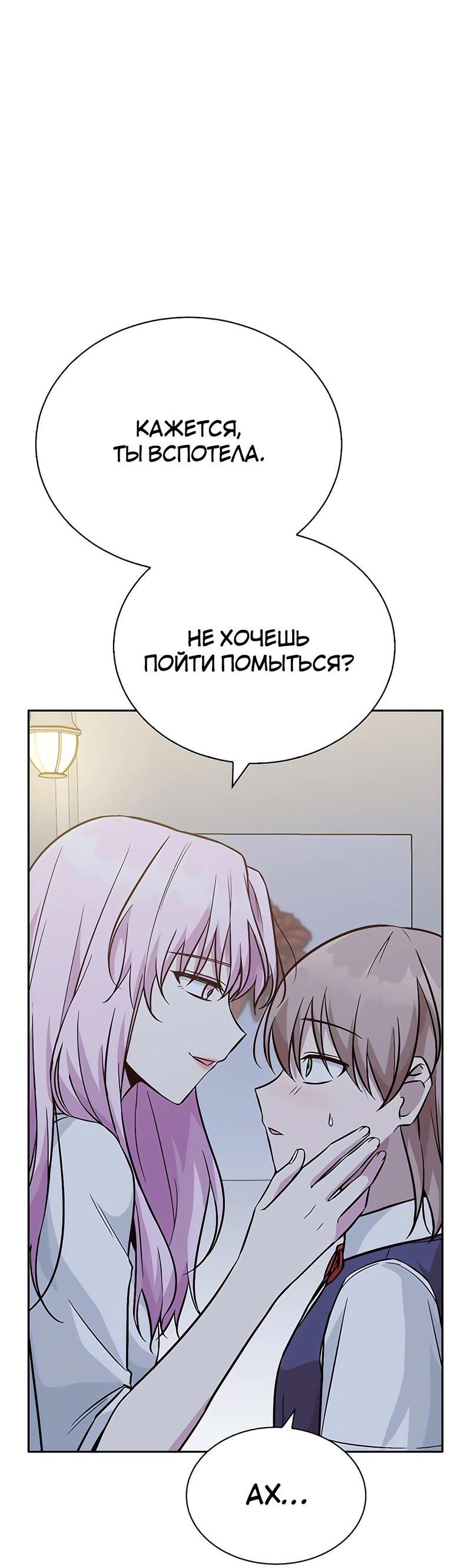 Манга Осуждённый ведьмой становится цветком - Глава 19 Страница 17