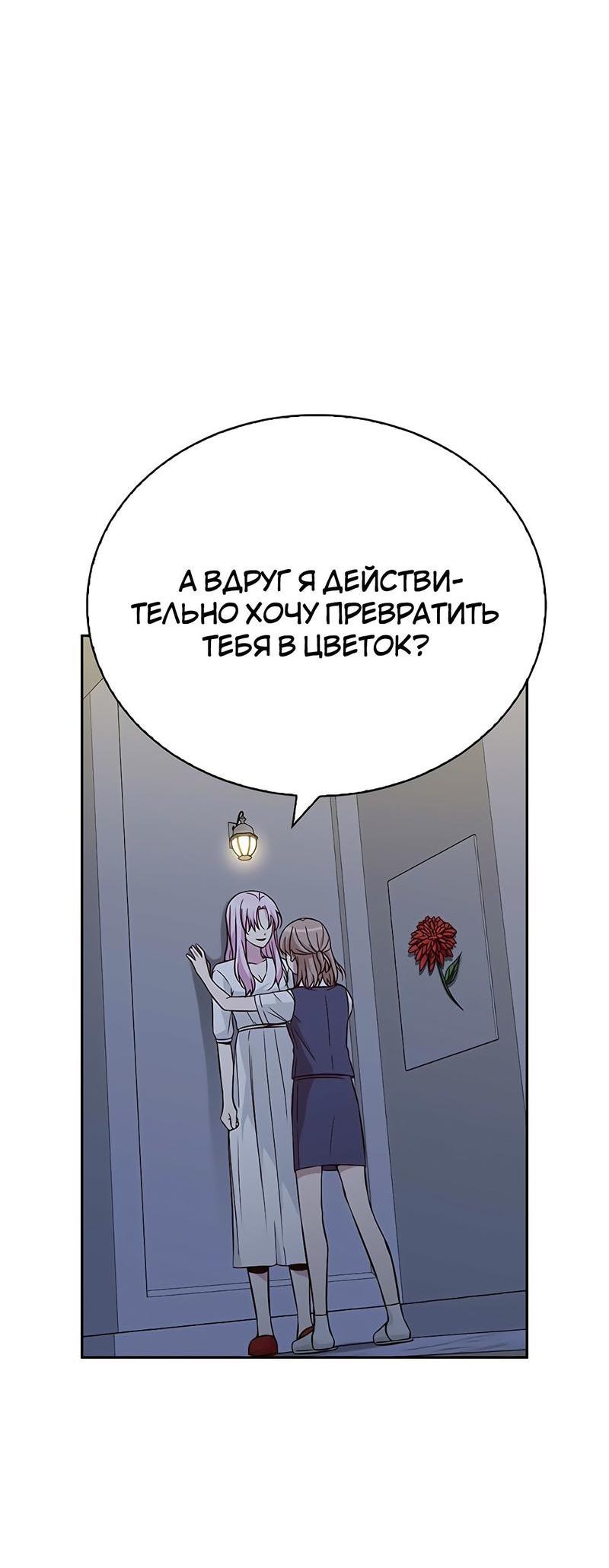 Манга Осуждённый ведьмой становится цветком - Глава 19 Страница 2