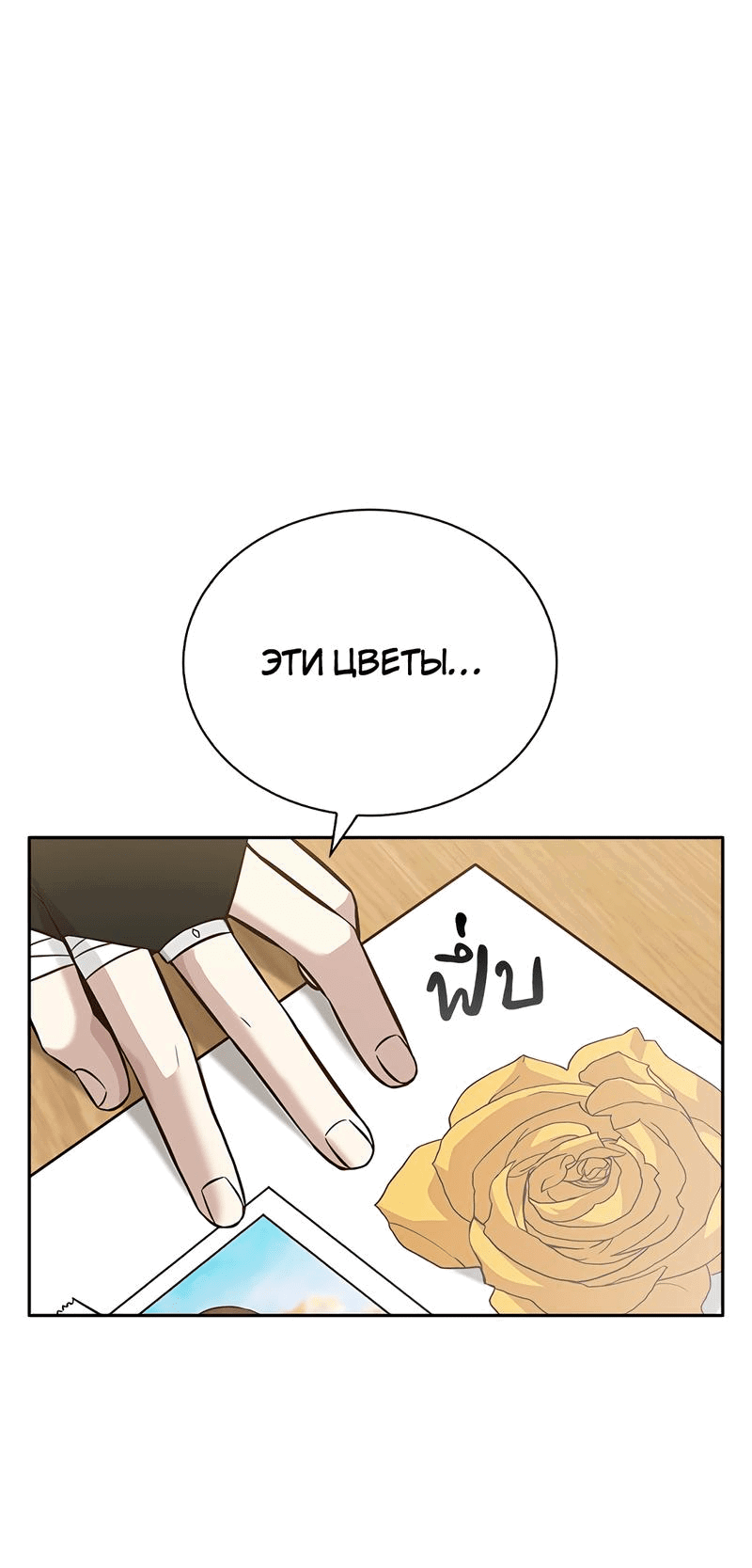Манга Осуждённый ведьмой становится цветком - Глава 18 Страница 60