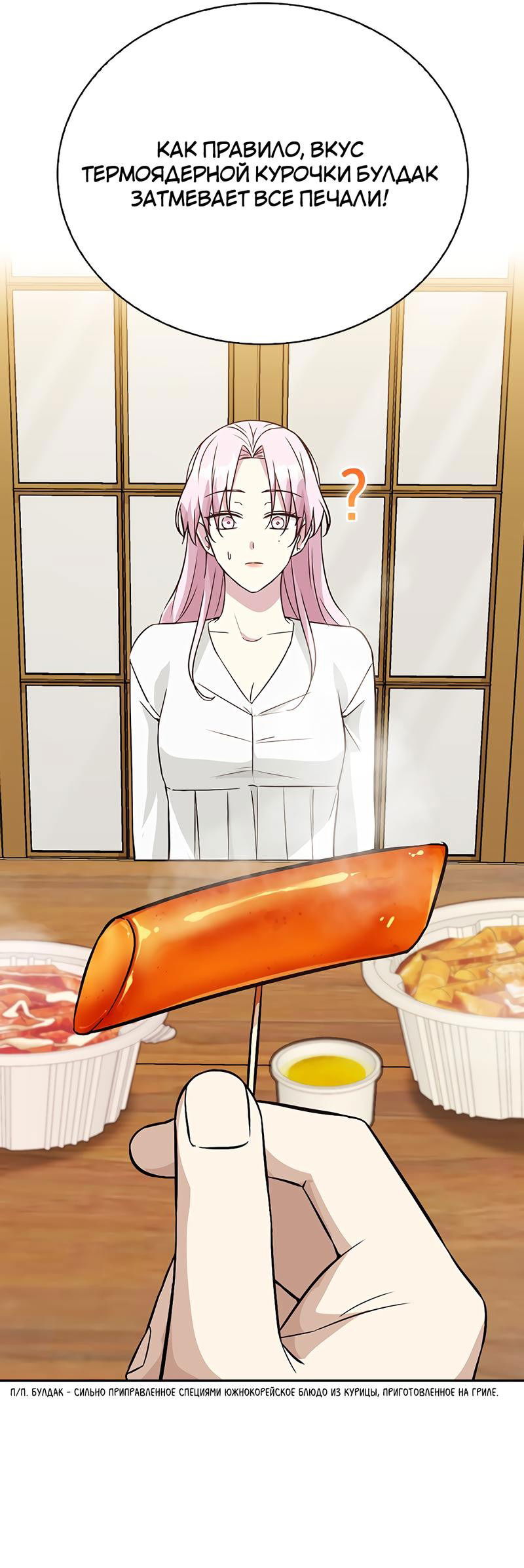 Манга Осуждённый ведьмой становится цветком - Глава 18 Страница 31