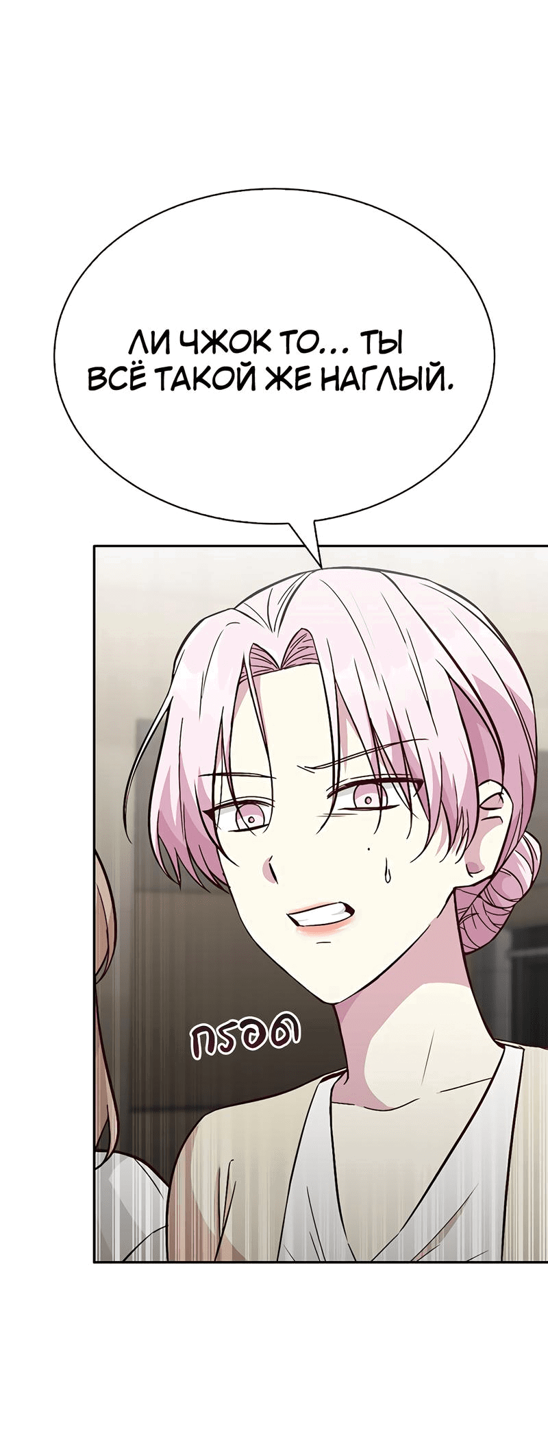 Манга Осуждённый ведьмой становится цветком - Глава 18 Страница 4