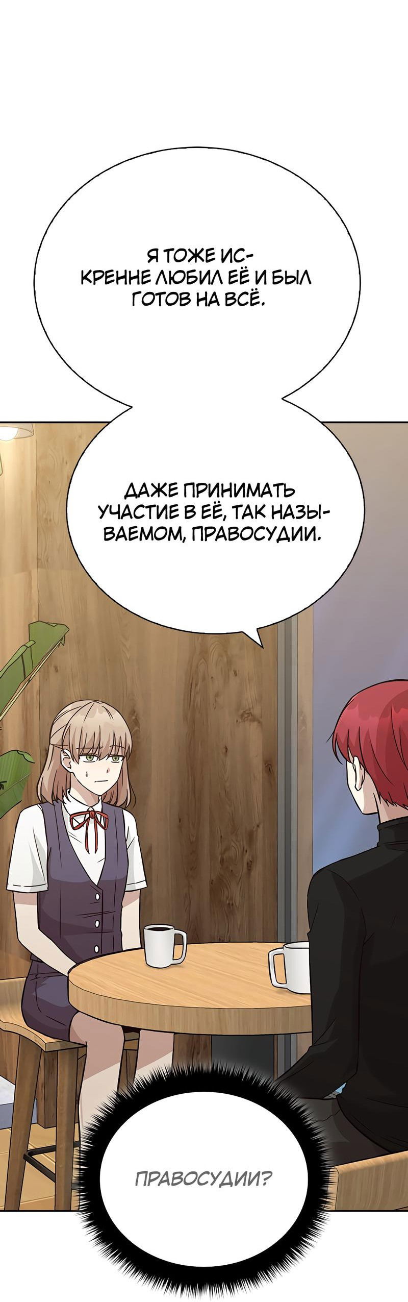 Манга Осуждённый ведьмой становится цветком - Глава 18 Страница 57