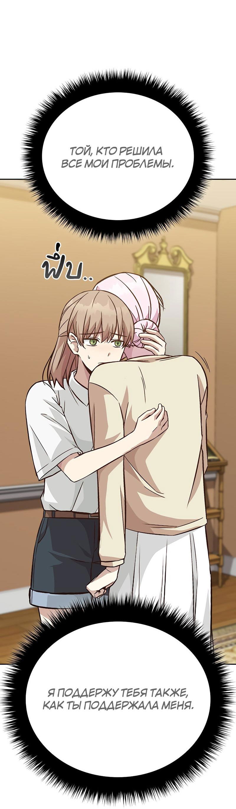 Манга Осуждённый ведьмой становится цветком - Глава 18 Страница 25