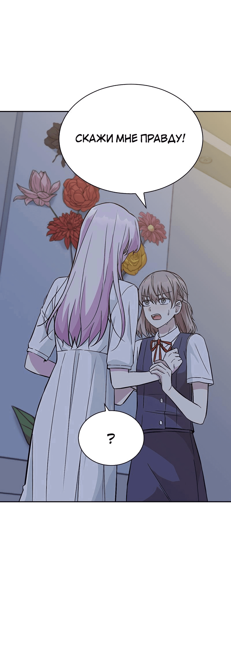 Манга Осуждённый ведьмой становится цветком - Глава 18 Страница 84