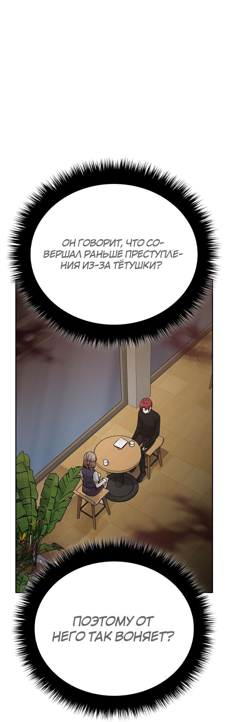 Манга Осуждённый ведьмой становится цветком - Глава 18 Страница 58