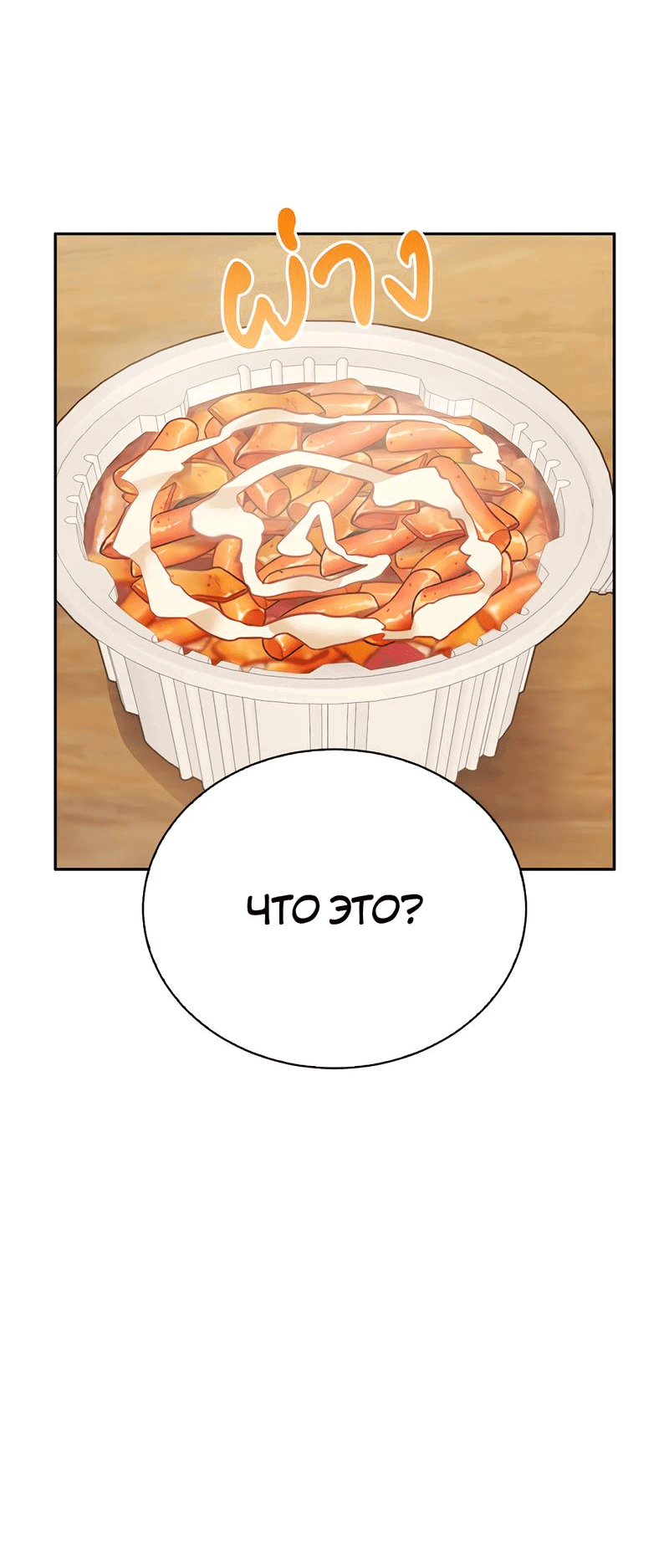 Манга Осуждённый ведьмой становится цветком - Глава 18 Страница 30