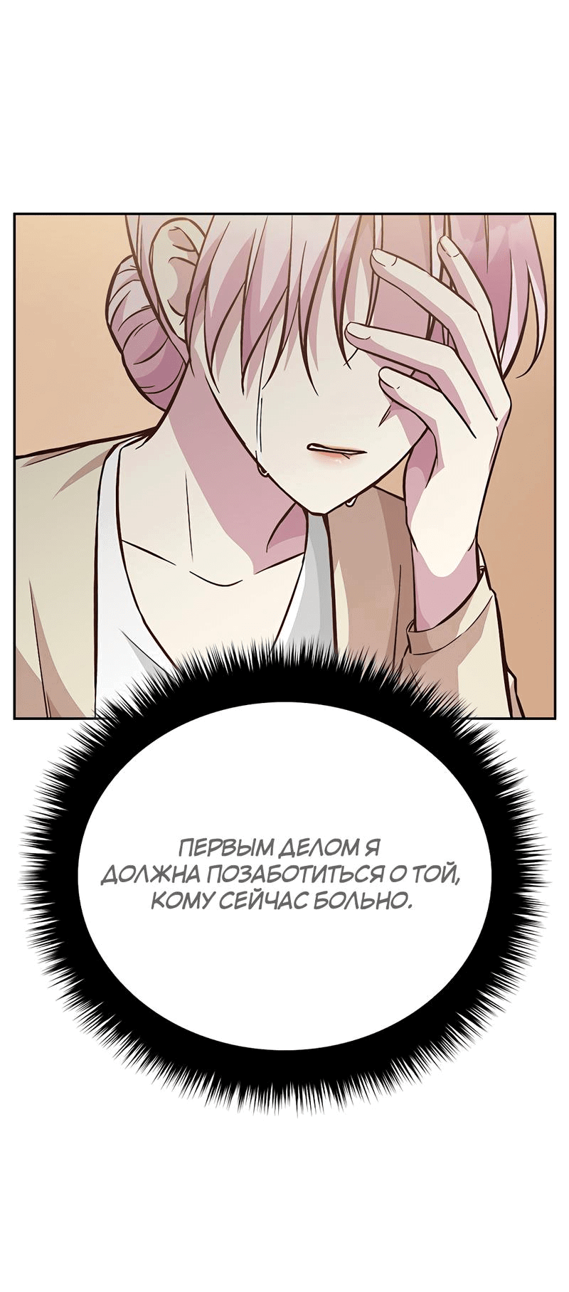 Манга Осуждённый ведьмой становится цветком - Глава 18 Страница 23