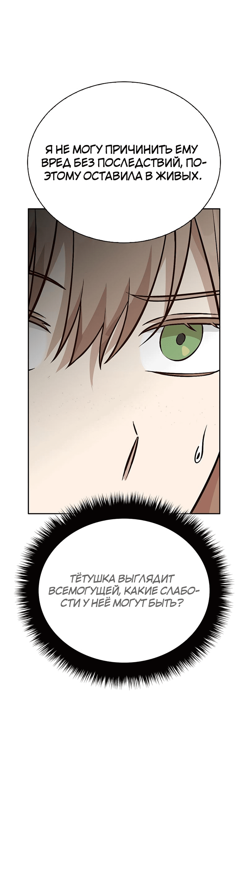 Манга Осуждённый ведьмой становится цветком - Глава 18 Страница 19