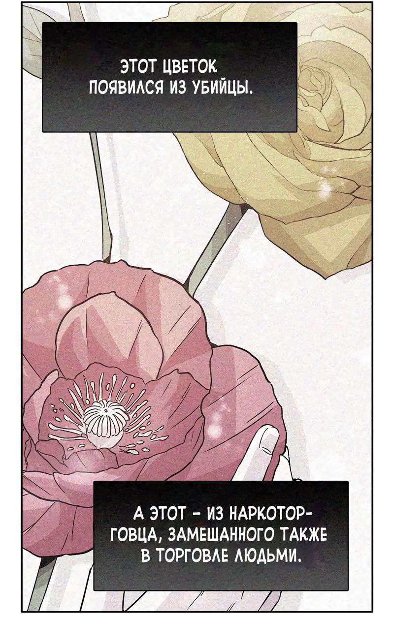 Манга Осуждённый ведьмой становится цветком - Глава 18 Страница 64