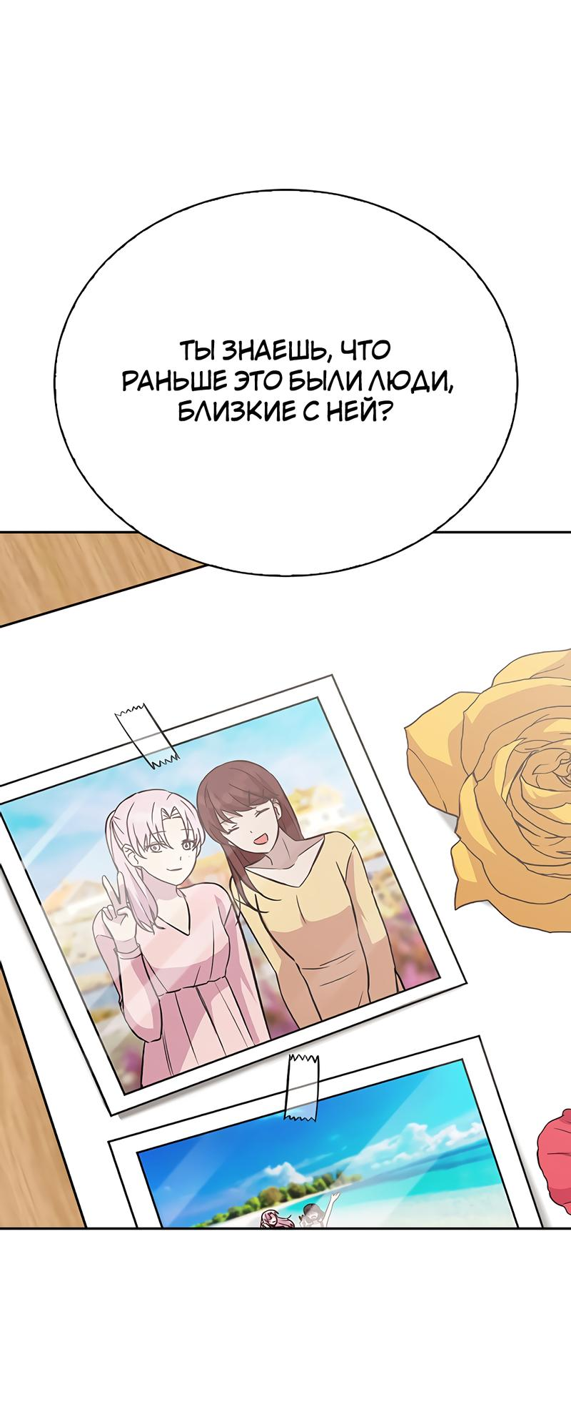 Манга Осуждённый ведьмой становится цветком - Глава 18 Страница 61