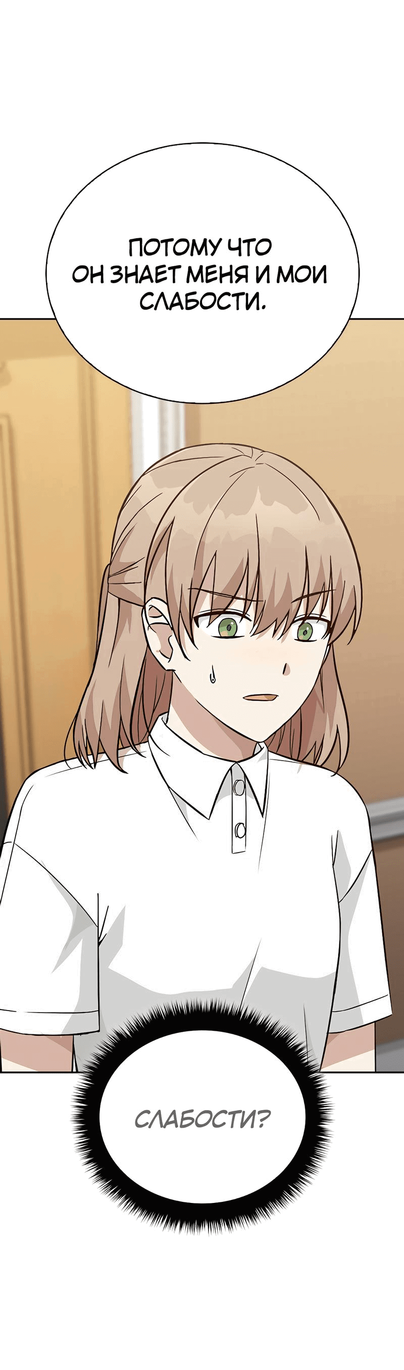 Манга Осуждённый ведьмой становится цветком - Глава 18 Страница 18