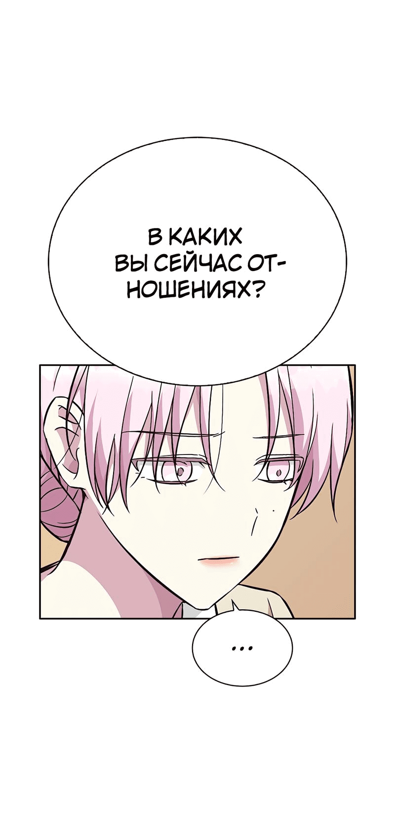 Манга Осуждённый ведьмой становится цветком - Глава 18 Страница 14