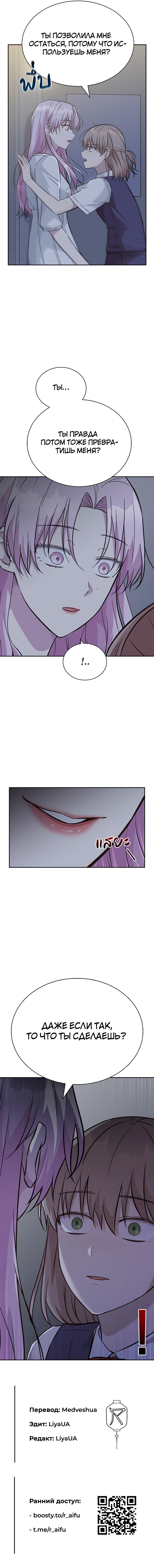 Манга Осуждённый ведьмой становится цветком - Глава 18 Страница 85