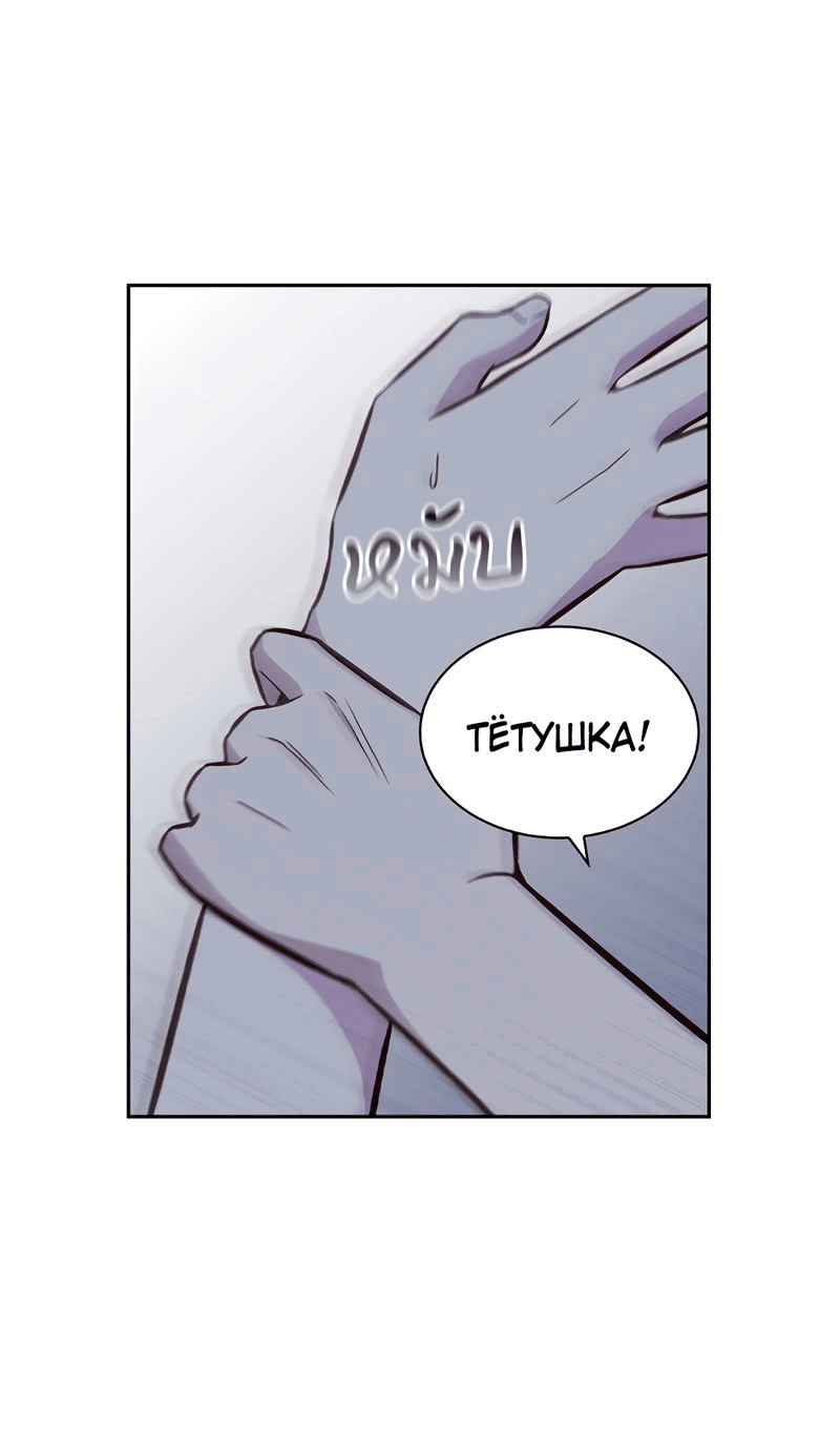 Манга Осуждённый ведьмой становится цветком - Глава 18 Страница 83