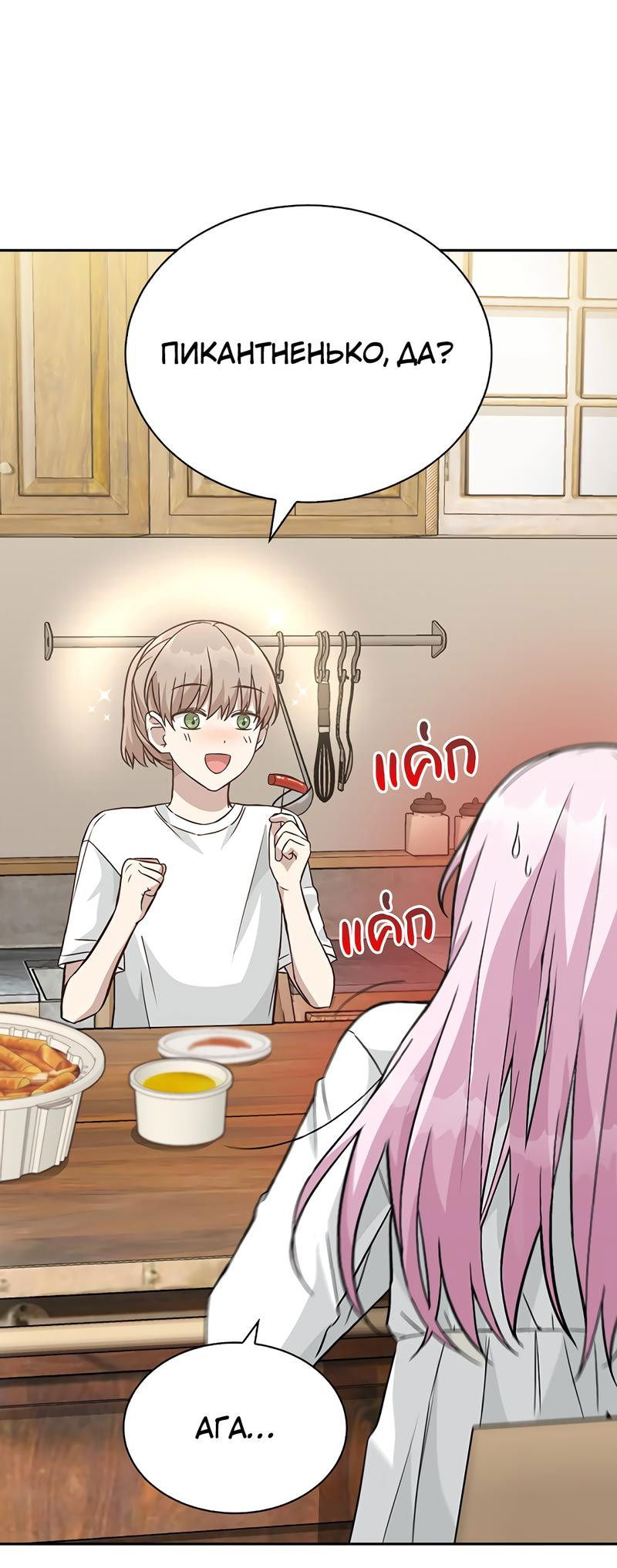 Манга Осуждённый ведьмой становится цветком - Глава 18 Страница 36