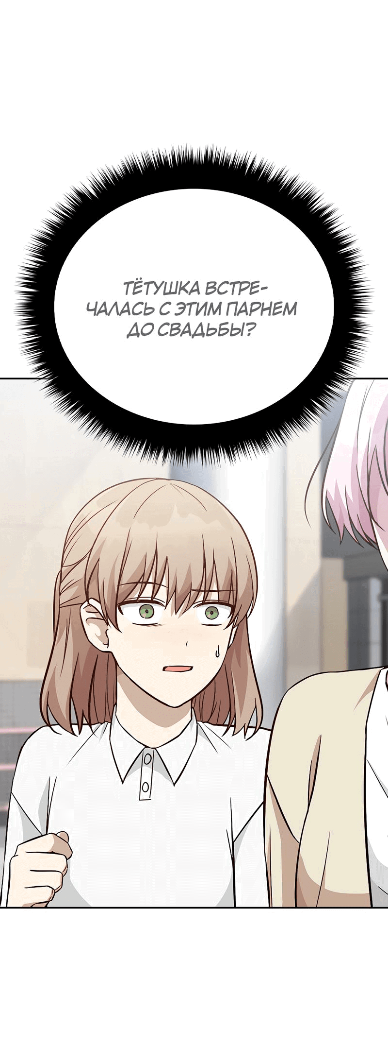 Манга Осуждённый ведьмой становится цветком - Глава 18 Страница 3