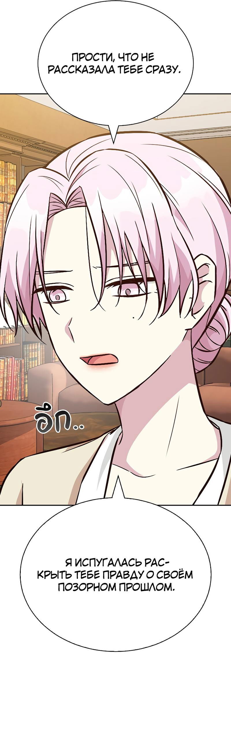 Манга Осуждённый ведьмой становится цветком - Глава 18 Страница 20