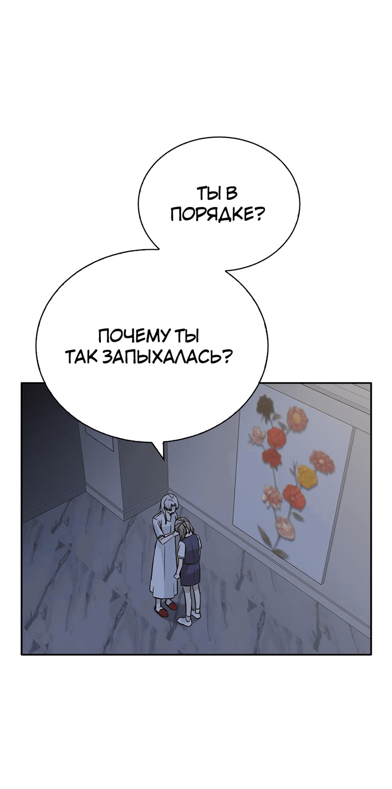 Манга Осуждённый ведьмой становится цветком - Глава 18 Страница 82