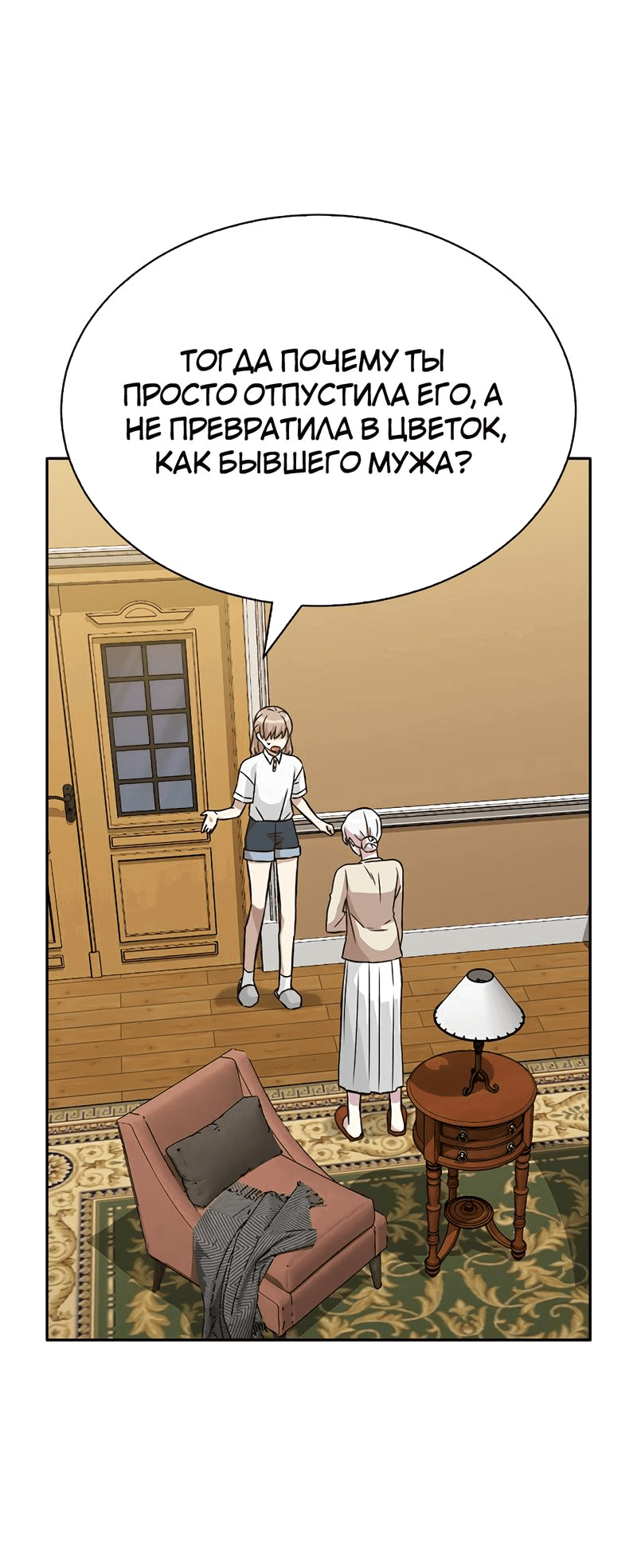 Манга Осуждённый ведьмой становится цветком - Глава 18 Страница 17