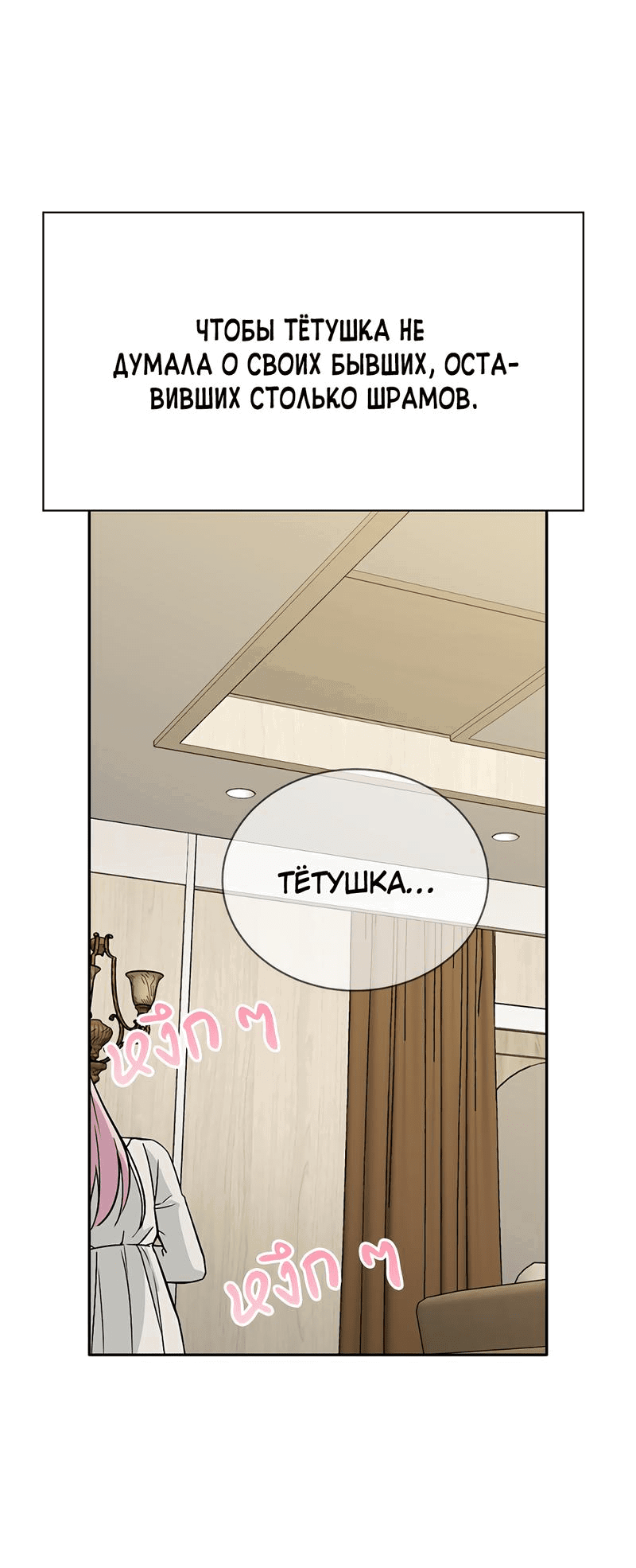 Манга Осуждённый ведьмой становится цветком - Глава 18 Страница 38