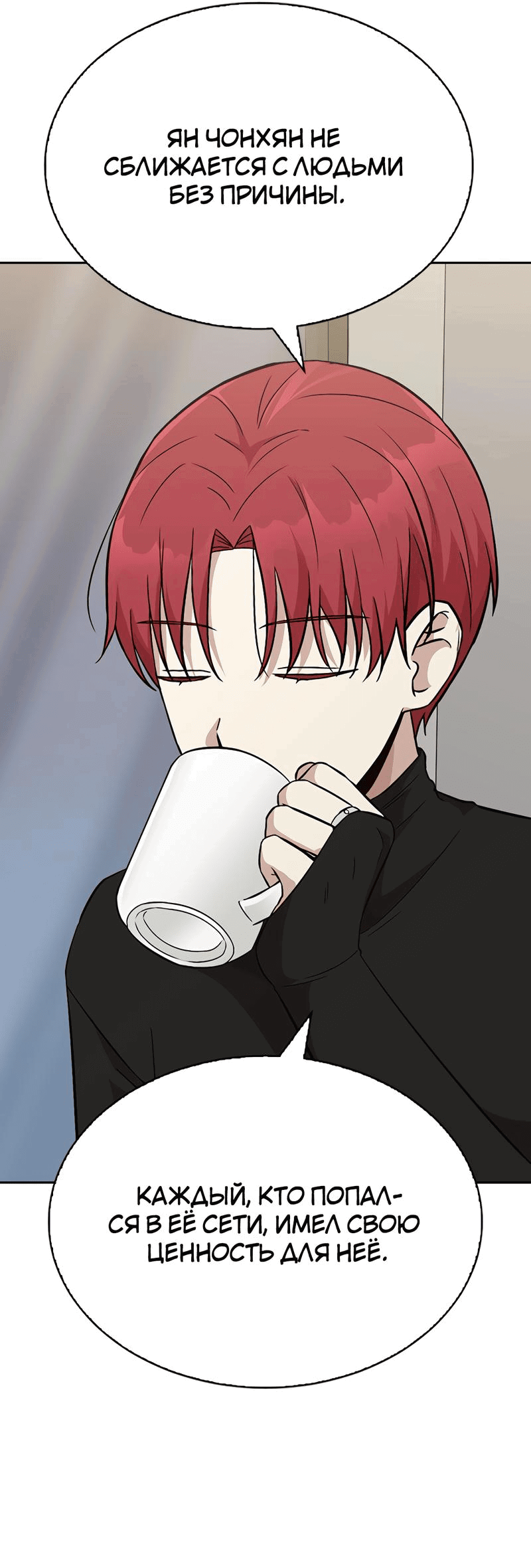 Манга Осуждённый ведьмой становится цветком - Глава 18 Страница 54