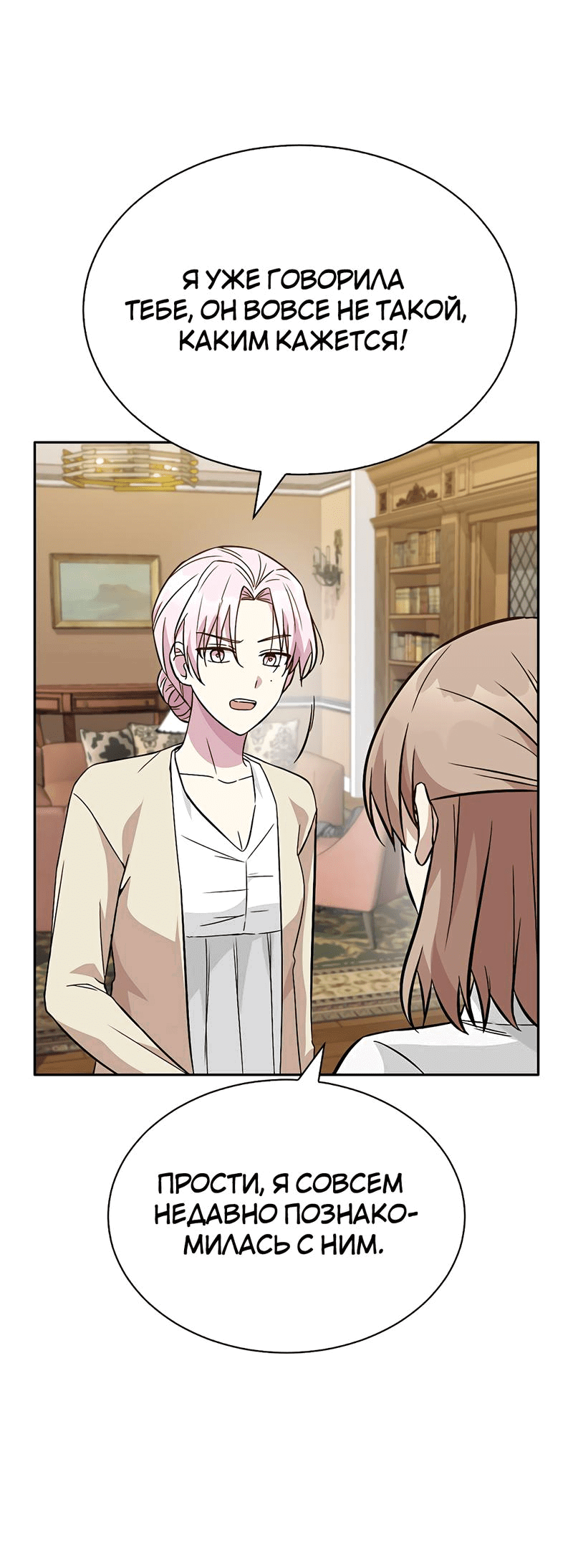 Манга Осуждённый ведьмой становится цветком - Глава 18 Страница 12