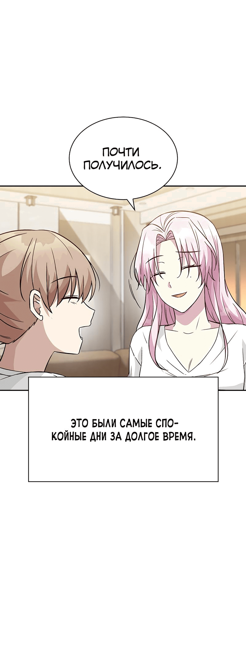 Манга Осуждённый ведьмой становится цветком - Глава 18 Страница 43