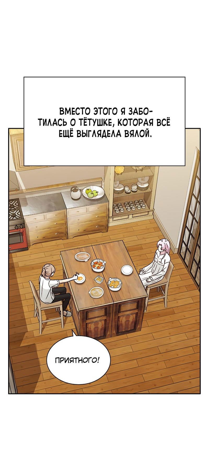 Манга Осуждённый ведьмой становится цветком - Глава 18 Страница 29