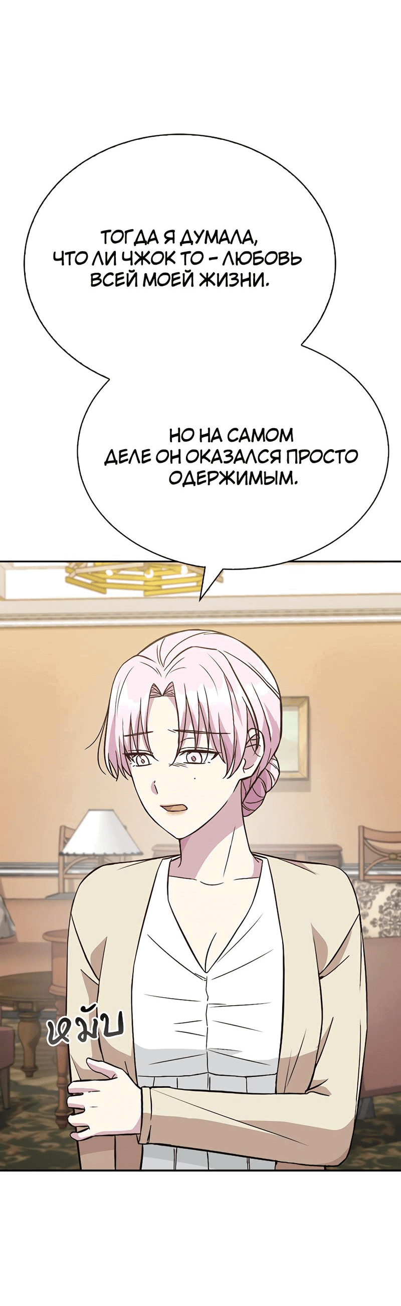 Манга Осуждённый ведьмой становится цветком - Глава 18 Страница 16