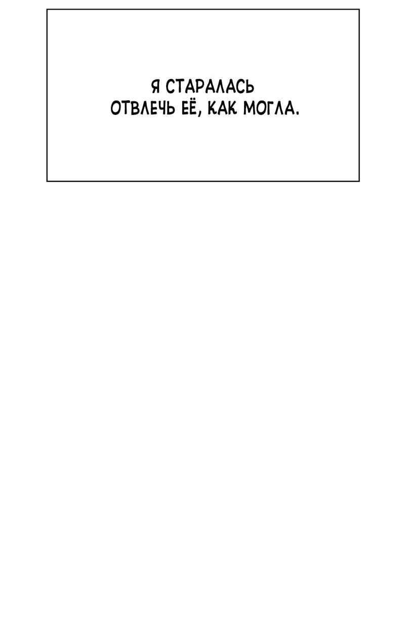 Манга Осуждённый ведьмой становится цветком - Глава 18 Страница 37