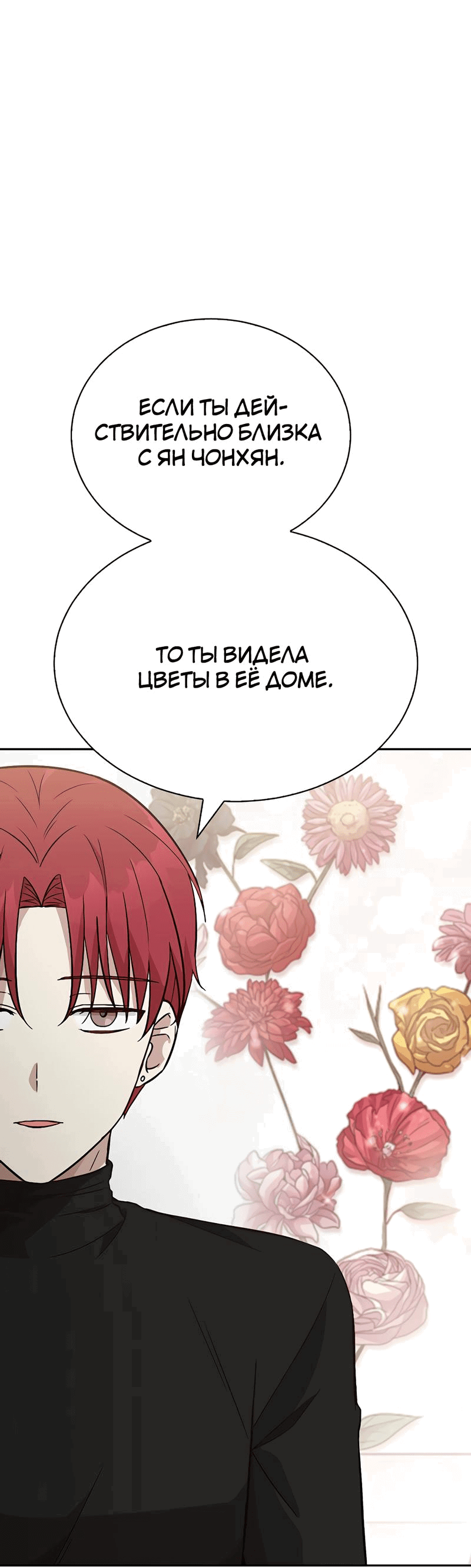 Манга Осуждённый ведьмой становится цветком - Глава 18 Страница 59