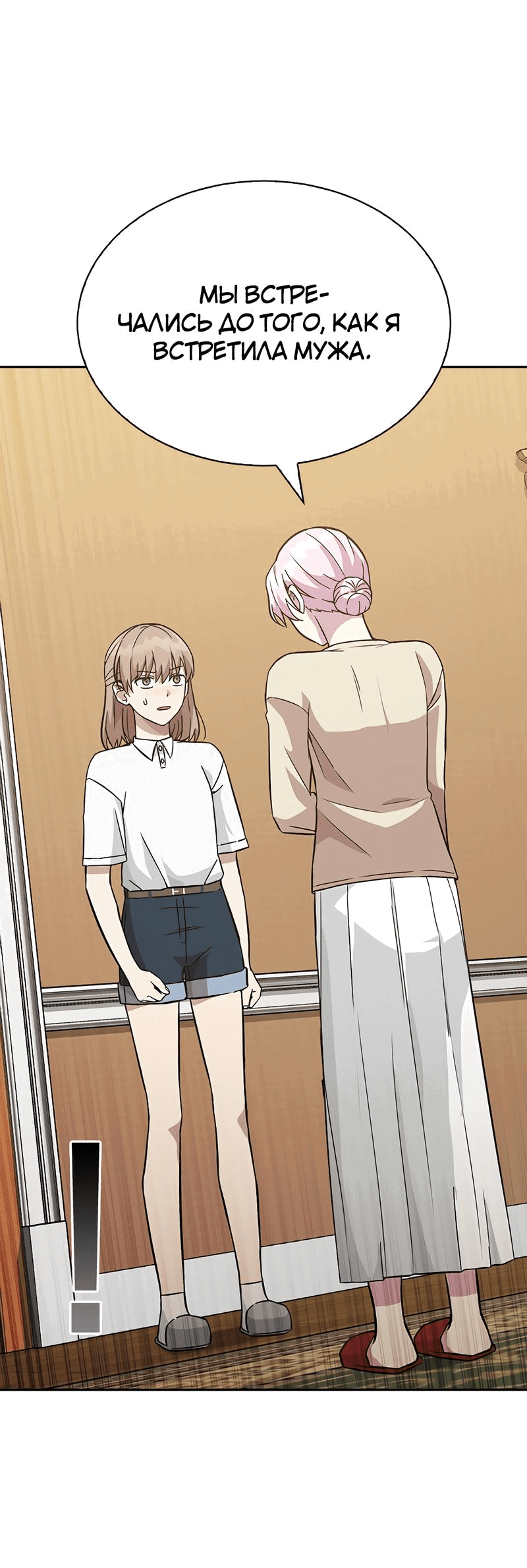 Манга Осуждённый ведьмой становится цветком - Глава 18 Страница 15